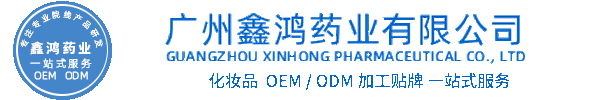 三门峡市化妆品源头OEM加工贴牌 化妆品生产企业
