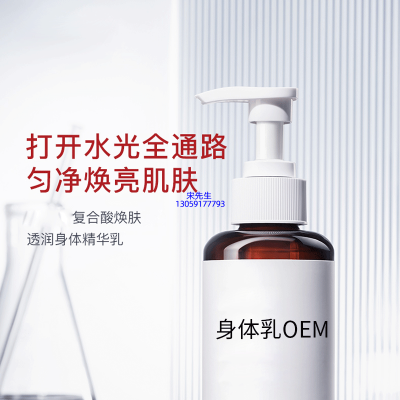 三门峡市_水杨酸果酸烟酰胺美白保湿滋养修复身体乳OEM