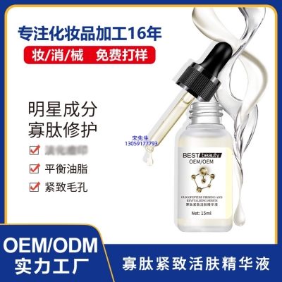 三门峡市_寡肽精华液OEM ODM代加工