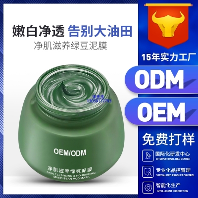 三门峡市_泥膜深层清洁补水保湿绿豆泥膜 泥膜oem/OEM加工贴牌