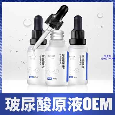 三门峡市_保湿抗皱小分子透明质酸原液OEM  玻尿酸原液oem加工贴牌