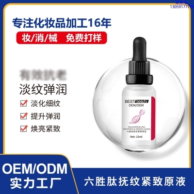 三门峡市_六胜肽抚纹紧致原液OEM ODM代加工