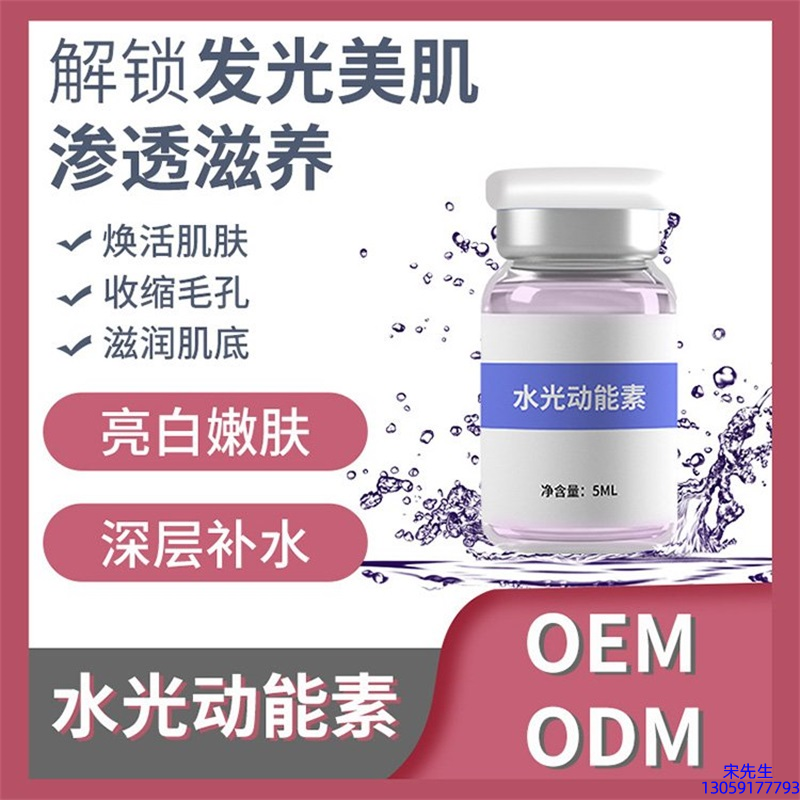 三门峡市_水光动能素精华原液美白亮肤