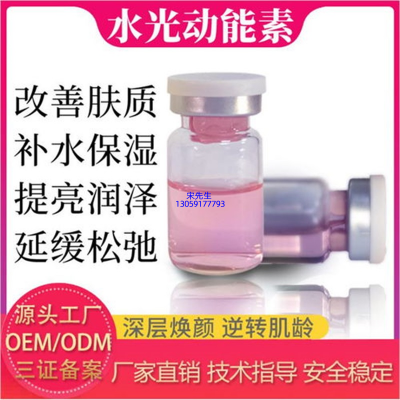 三门峡市_水光动能素精华原液代加工