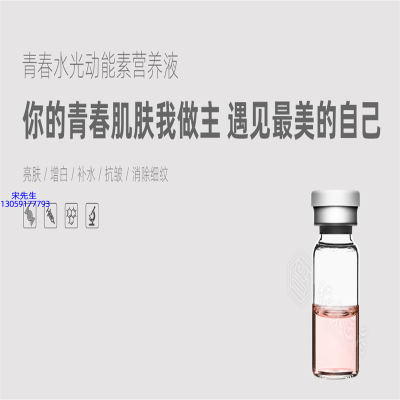 三门峡市_水光动能素精华原液OEM定制